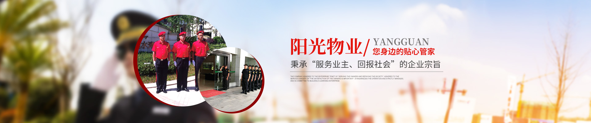 常德市陽(yáng)光物業(yè)服務(wù)有限公司-官網(wǎng)網(wǎng)站 常德市陽(yáng)光物業(yè)服務(wù)有限公司-官網(wǎng)網(wǎng)站